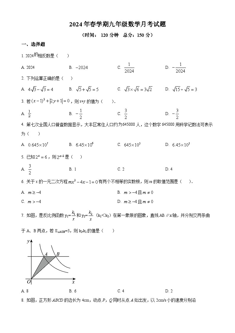 精品解析：江苏省盐城市大丰区飞达路初级中学2023-2024学年九年级下学期3月月考数学试题（原卷版）第1页