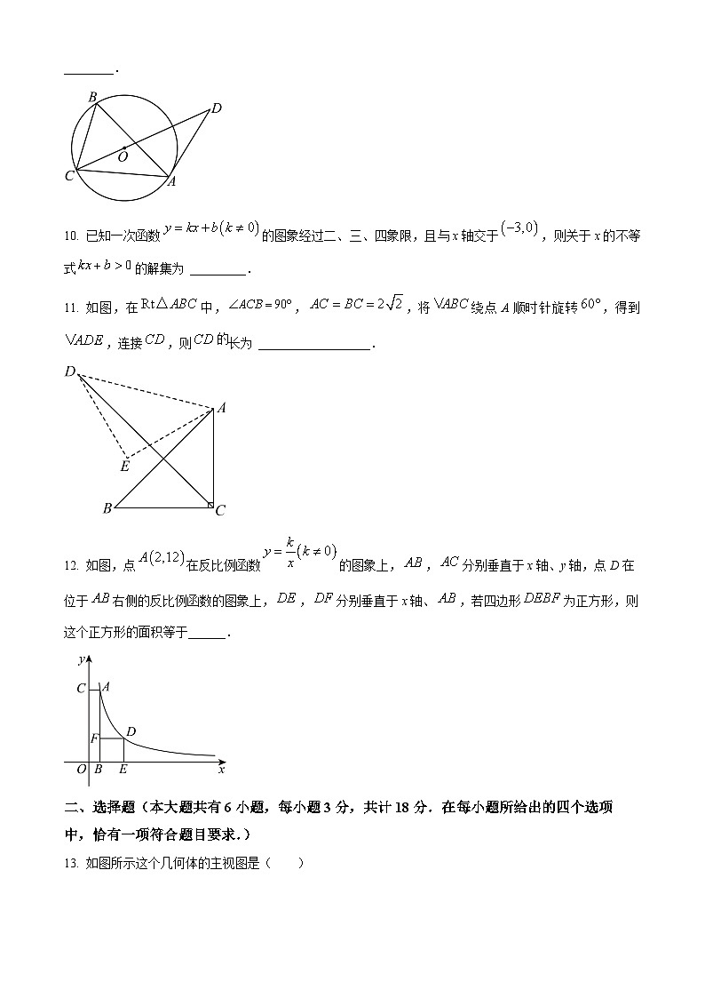 精品解析：2023年江苏省镇江市中考数学一模模拟试题（原卷版）第2页
