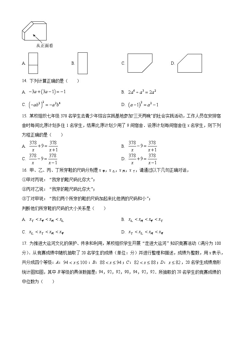 精品解析：2023年江苏省镇江市中考数学一模模拟试题（原卷版）第3页