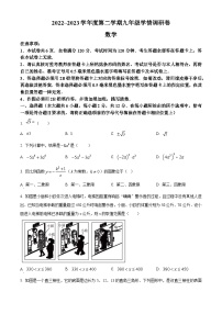 2023年江苏省南京市玄武区中考二模数学试题（原卷版+解析版）