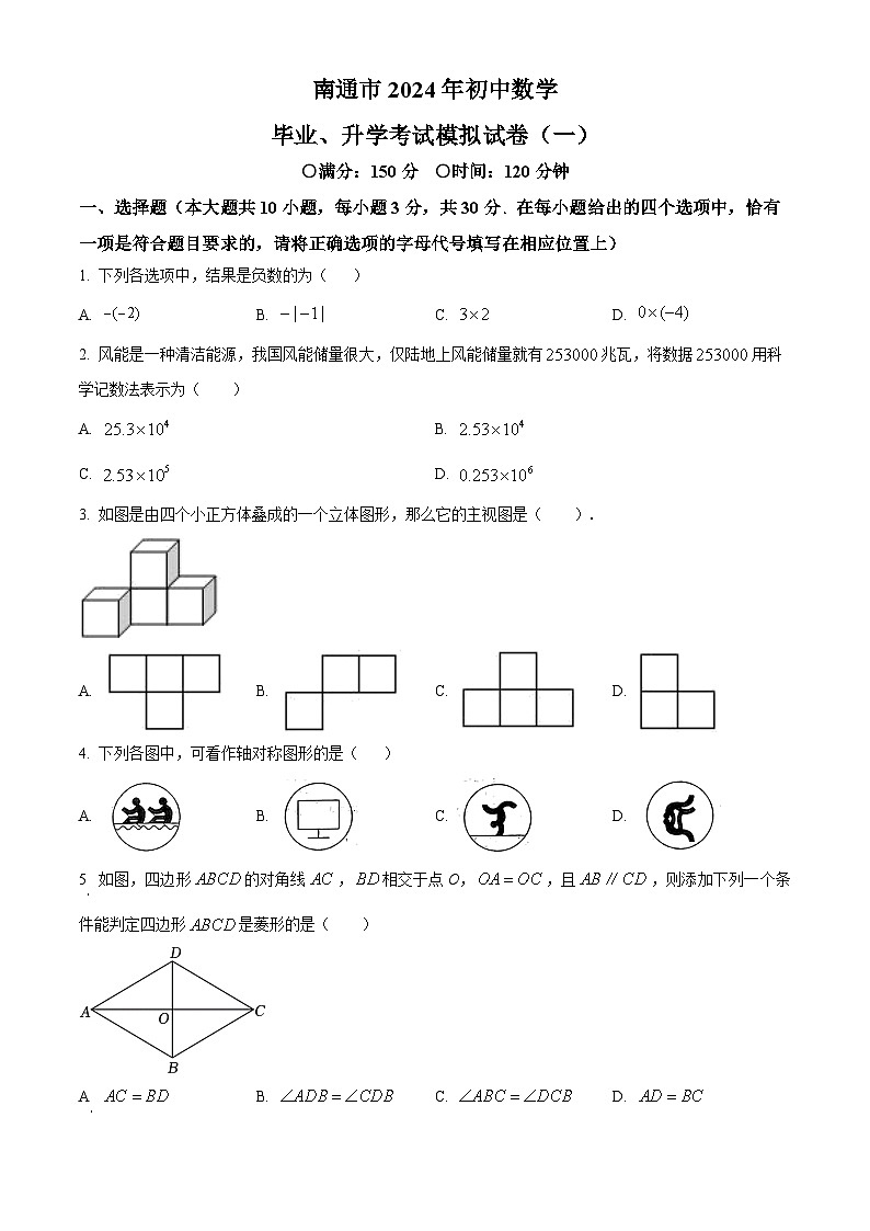 2024年江苏省南通市部分学校初中一模数学试题（原卷版+解析版）01