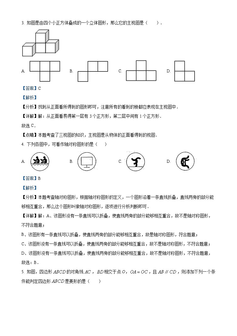 2024年江苏省南通市部分学校初中一模数学试题（原卷版+解析版）02