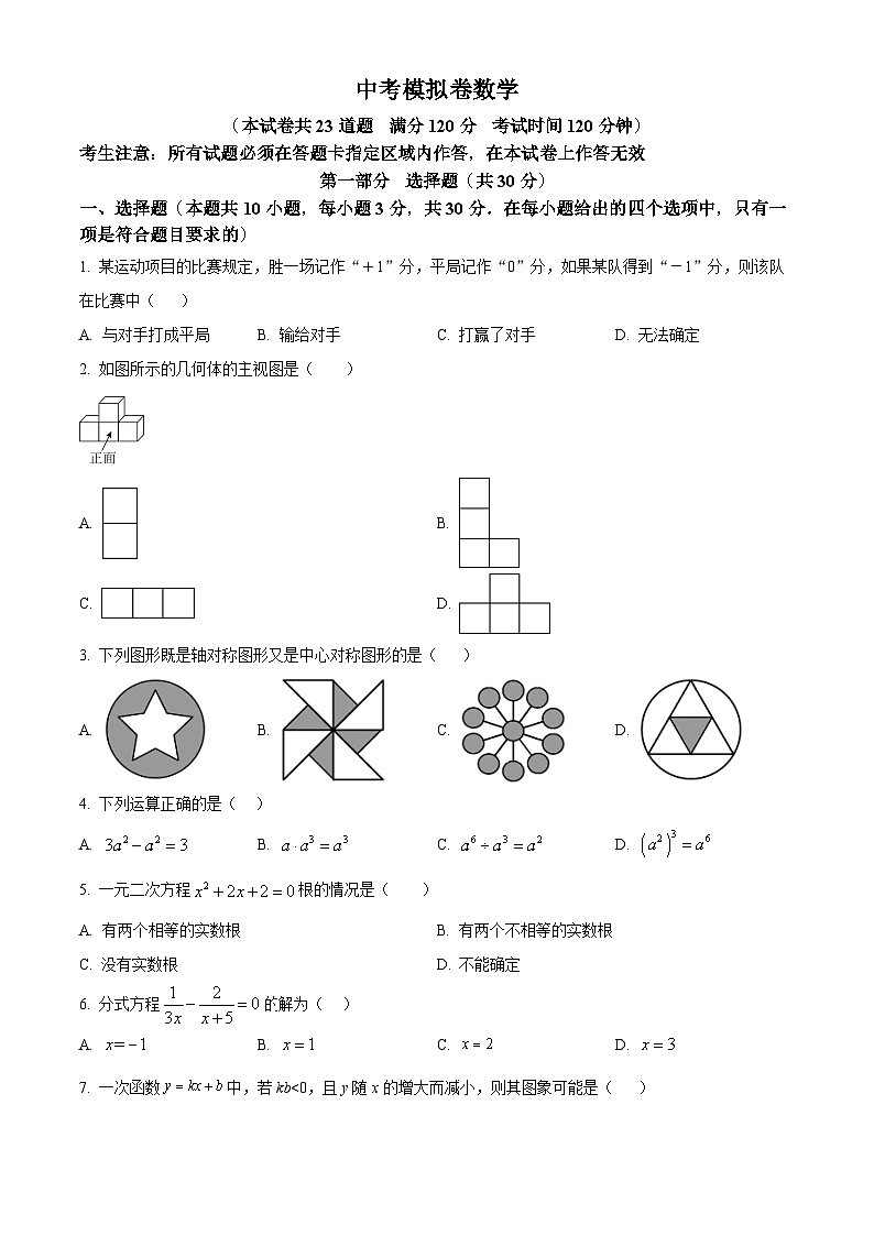2024年辽宁省鞍山市台安县部分学校中考模拟(一模)数学试题（原卷版+解析版）01