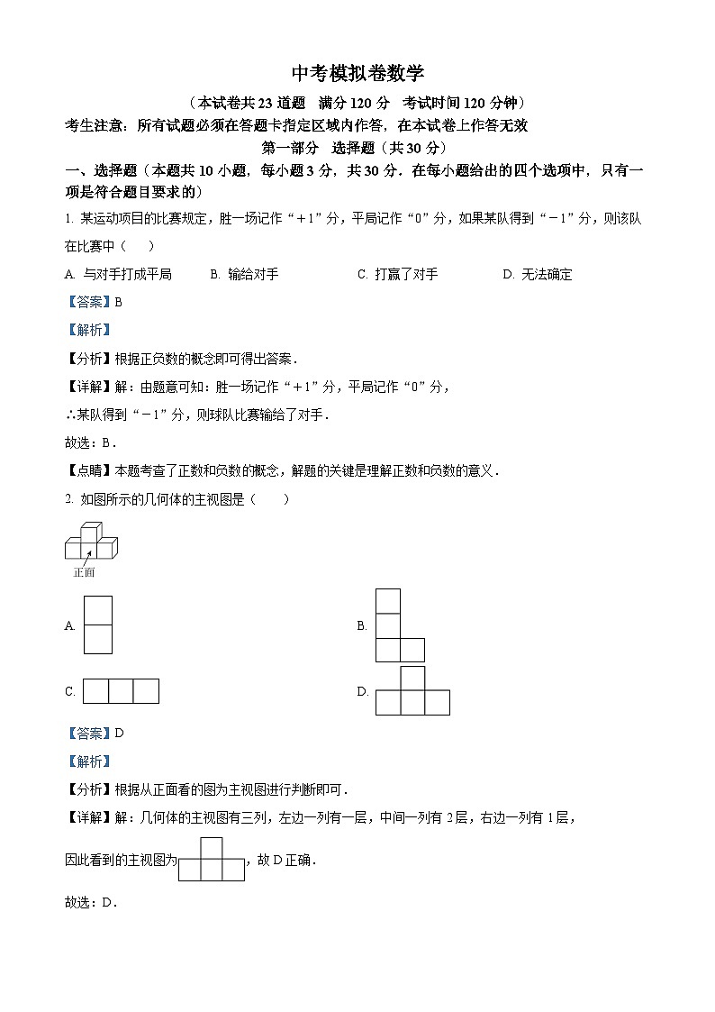2024年辽宁省鞍山市台安县部分学校中考模拟(一模)数学试题（原卷版+解析版）01