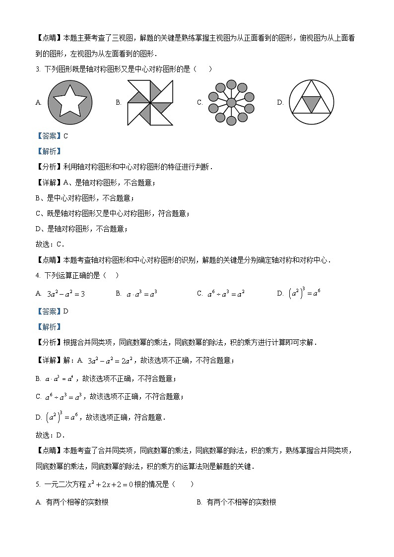 2024年辽宁省鞍山市台安县部分学校中考模拟(一模)数学试题（原卷版+解析版）02