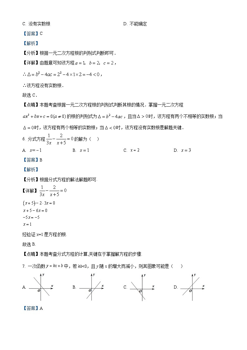 2024年辽宁省鞍山市台安县部分学校中考模拟(一模)数学试题（原卷版+解析版）03