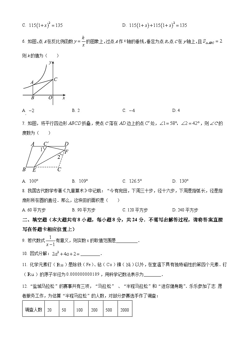2023年江苏省盐城市盐都区康居路初中教育集团中考数学二模模拟试题（原卷版+解析版）02