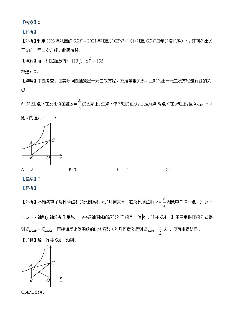 2023年江苏省盐城市盐都区康居路初中教育集团中考数学二模模拟试题（原卷版+解析版）03