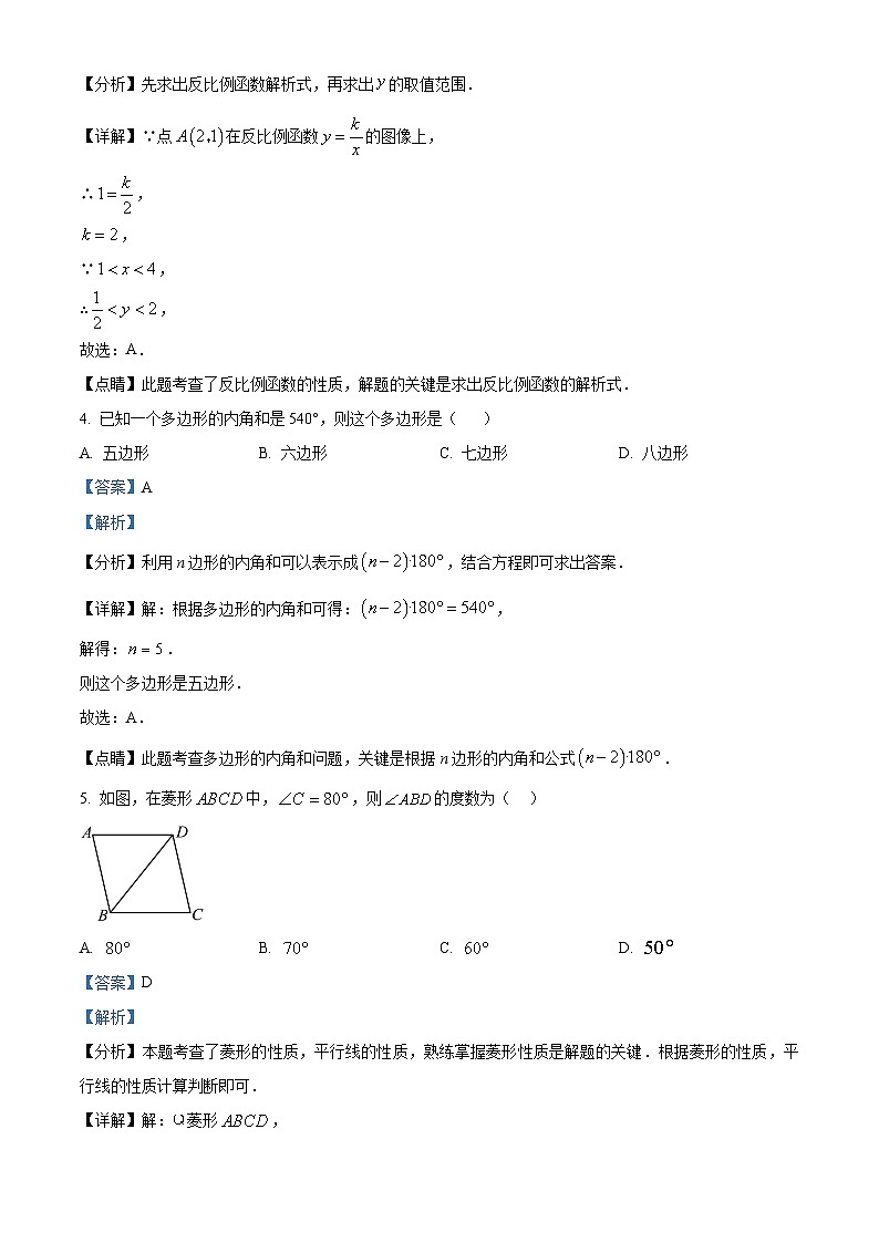2024年浙江省杭州市文澜中学中考数学一模试题（原卷版+解析版）02