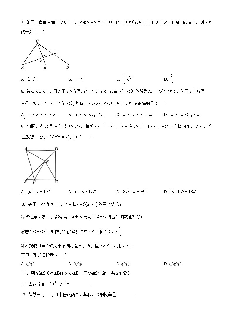 2024年浙江省杭州市文澜中学中考数学一模试题（原卷版+解析版）02