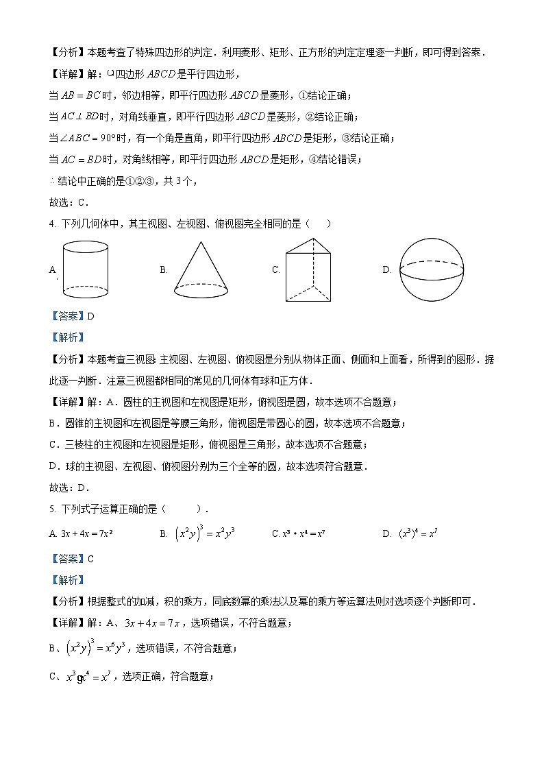 精品解析：2024年河南省周口市项城市第一初级中学中考第二次模拟考试数学试题（解析版）第2页