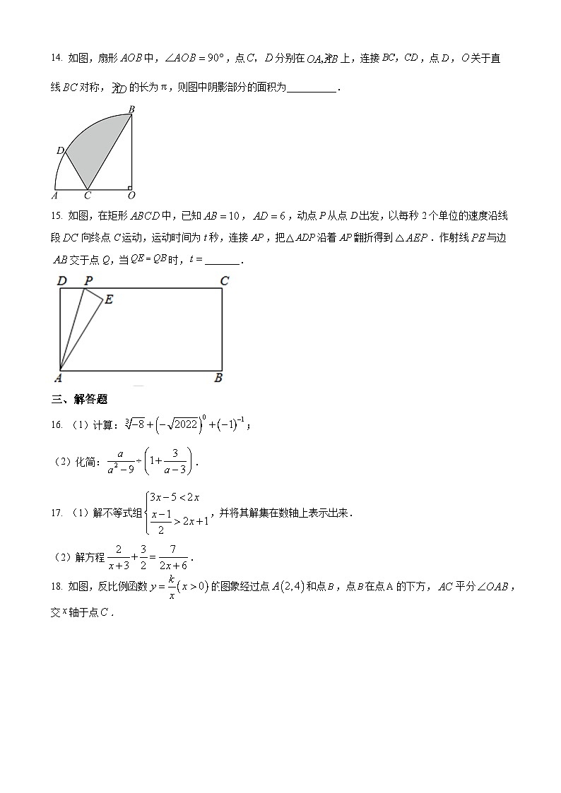 精品解析：2024年河南省周口市项城市第一初级中学中考第二次模拟考试数学试题（原卷版）第3页