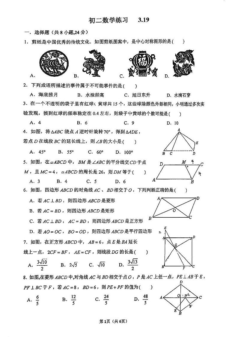 江苏省苏州草桥中学2023-2024学年八年级下学期数学+3+月练习++第1页