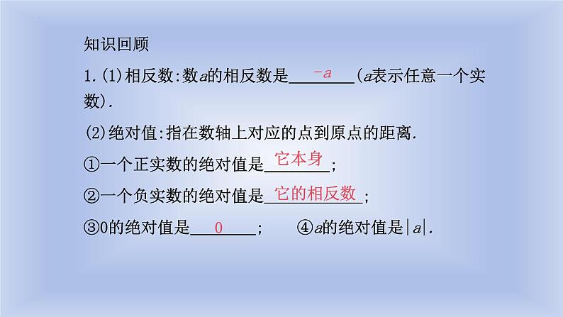 6.3++实数的运算++课件+++2023-2024学年人教版七年级数学下册第2页