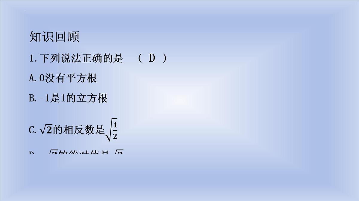 6.3++实数的运算++课件+++2023-2024学年人教版七年级数学下册第3页