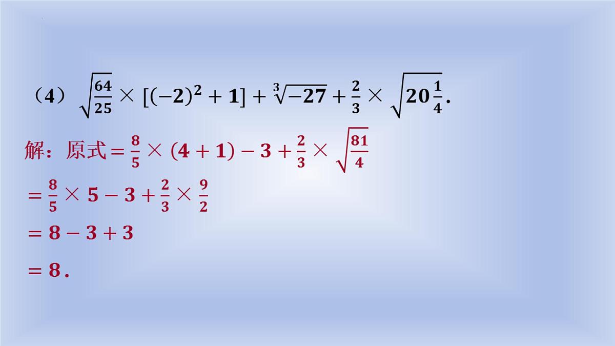 6.3++实数的运算++课件+++2023-2024学年人教版七年级数学下册第6页