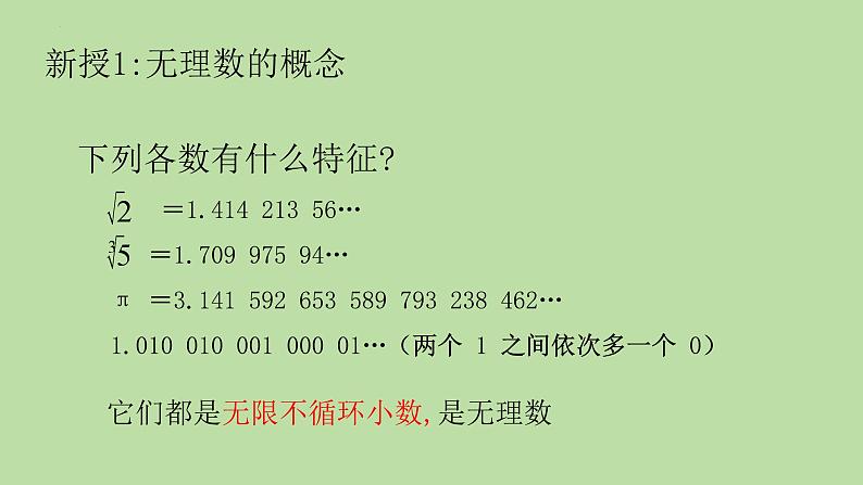 6.3.1+实数的概念课件++2023—2024学年人教版数学七年级下册第3页