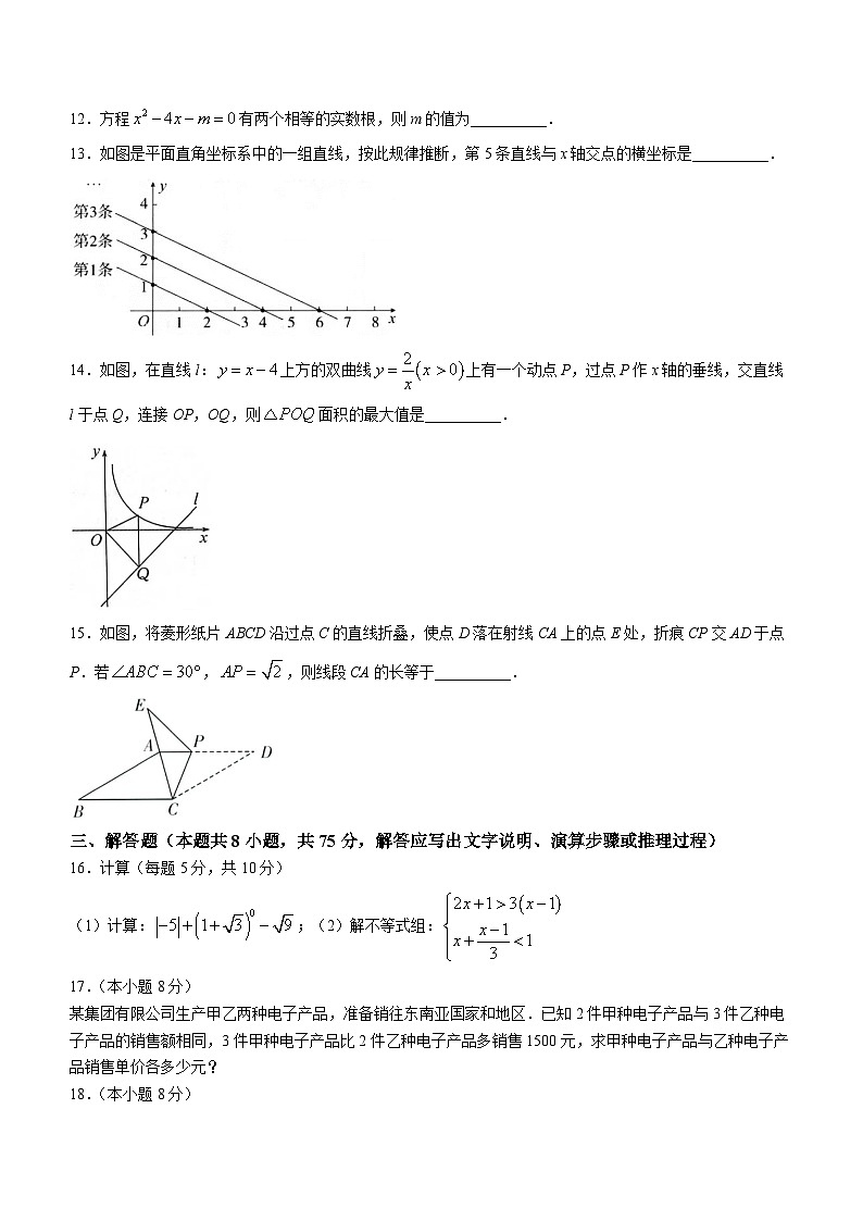 辽宁省沈阳市皇姑区2023-2024学年九年级下学期学情调研数学试题(无答案)第3页