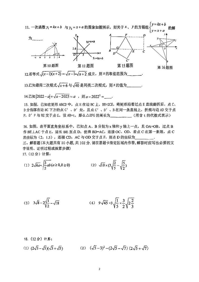 江苏省泰州市靖江外国语学校2023-2024学年++八年级下学期数学第一次月考试卷（3月）第2页