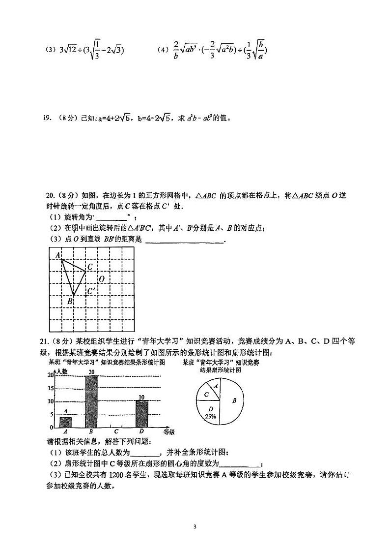 江苏省泰州市靖江外国语学校2023-2024学年++八年级下学期数学第一次月考试卷（3月）第3页