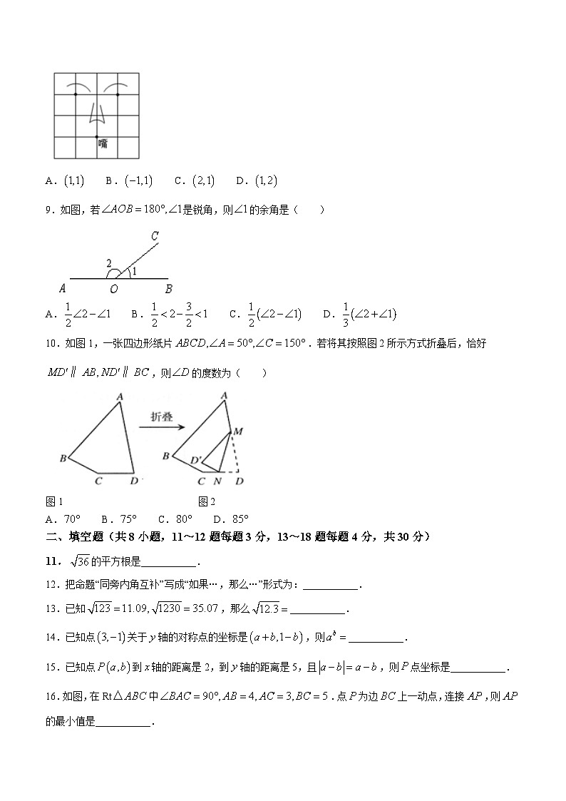 江苏省南通市海安市+十三校联考2023-2024学年七年级下学期3月月考数学试题第2页