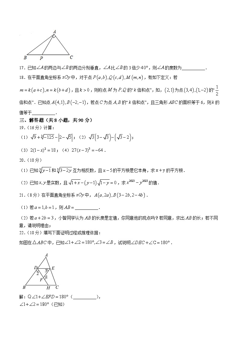 江苏省南通市海安市+十三校联考2023-2024学年七年级下学期3月月考数学试题第3页