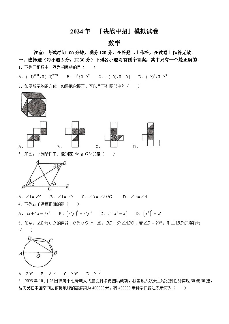 2024年河南省驻马店市泌阳县中考一模数学模拟试题01