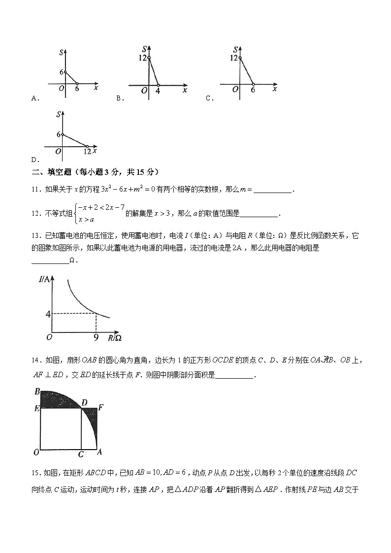 2024年河南省驻马店市泌阳县中考一模数学模拟试题03