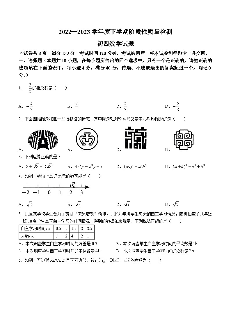 2023年山东省淄博市临淄区中考二模数学模拟试题第1页