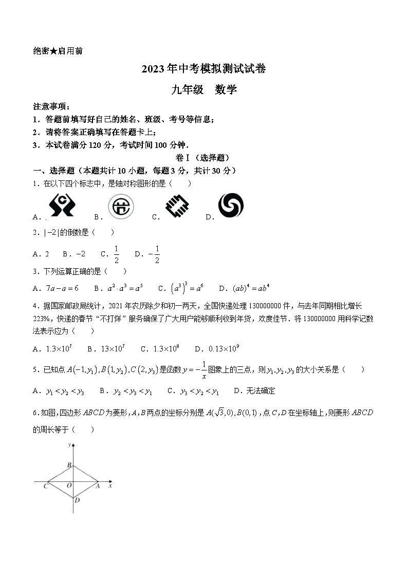 2023年甘肃省定西市岷县第二次中考模拟数学模拟试题(无答案)01