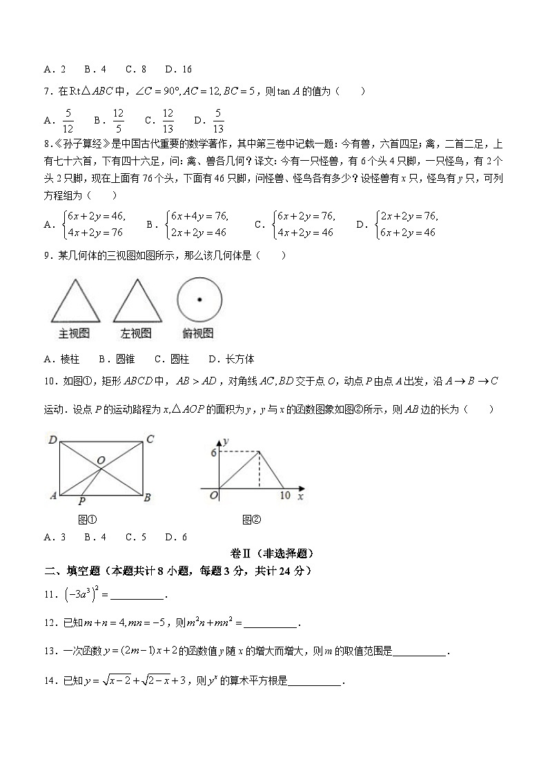 2023年甘肃省定西市岷县第二次中考模拟数学模拟试题(无答案)02