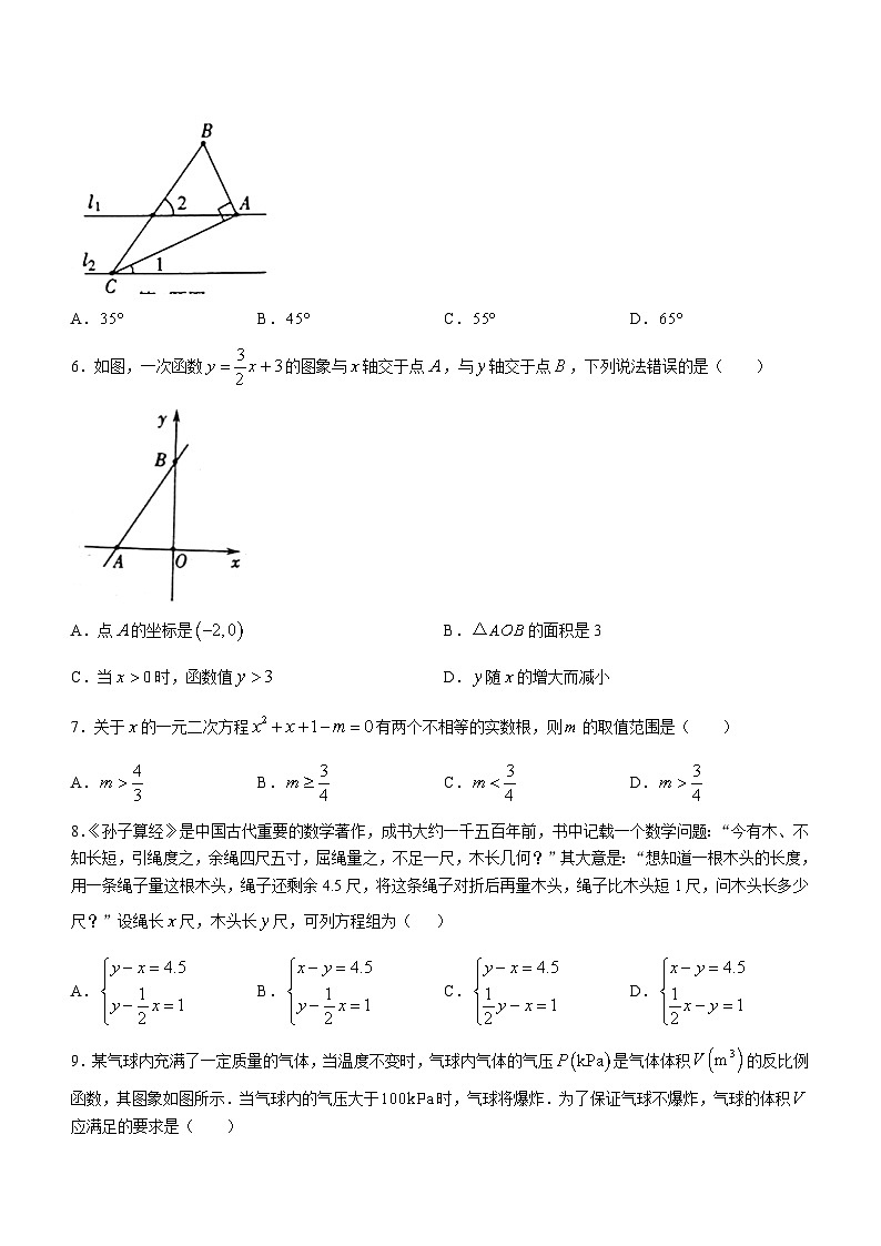 2023年河南省南阳市西峡县中考二模数学模拟试题第2页