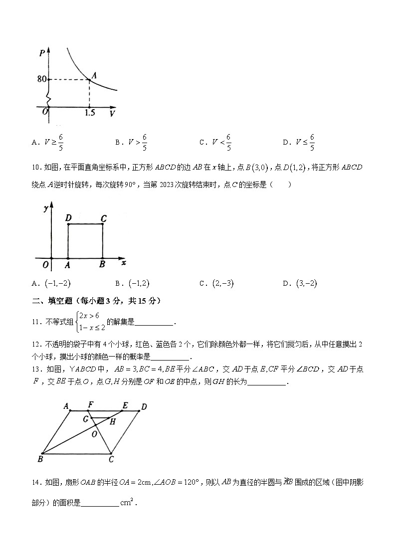 2023年河南省南阳市西峡县中考二模数学模拟试题第3页