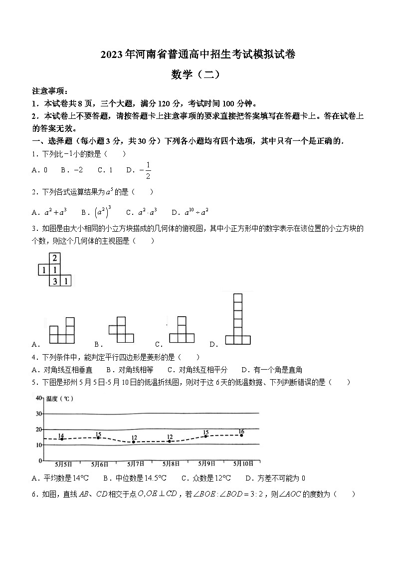 2023年河南省许昌市鄢陵县二模数学模拟试题第1页