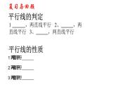 8.5平行线的性质定理+课件+2023—2024学年鲁教版（五四制）数学七年级下册