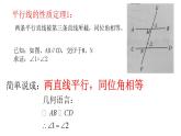 8.5平行线的性质定理+课件+2023—2024学年鲁教版（五四制）数学七年级下册