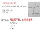 8.5平行线的性质定理+课件+2023—2024学年鲁教版（五四制）数学七年级下册