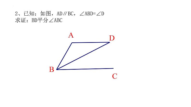 8.5平行线的性质定理+课件+2023—2024学年鲁教版（五四制）数学七年级下册08