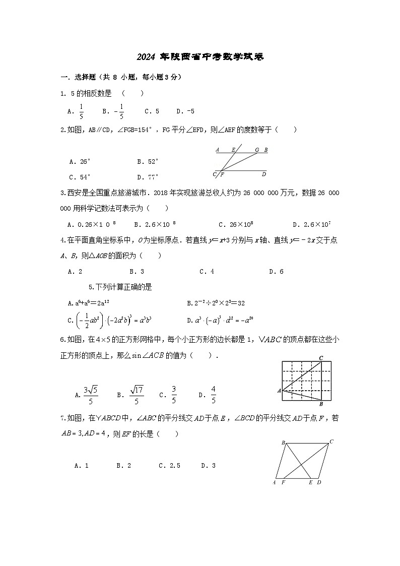 2024年陕西省中考数学模拟试卷01