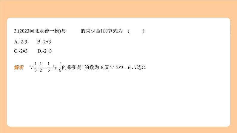 1.1　实数 习题精练第2页