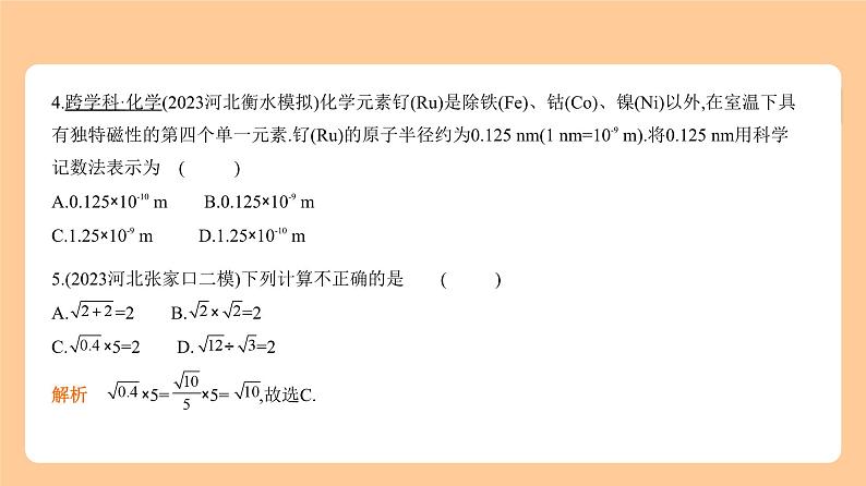 1.1　实数 习题精练第3页