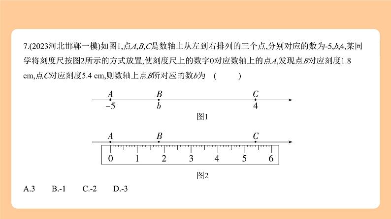 1.1　实数 习题精练第5页