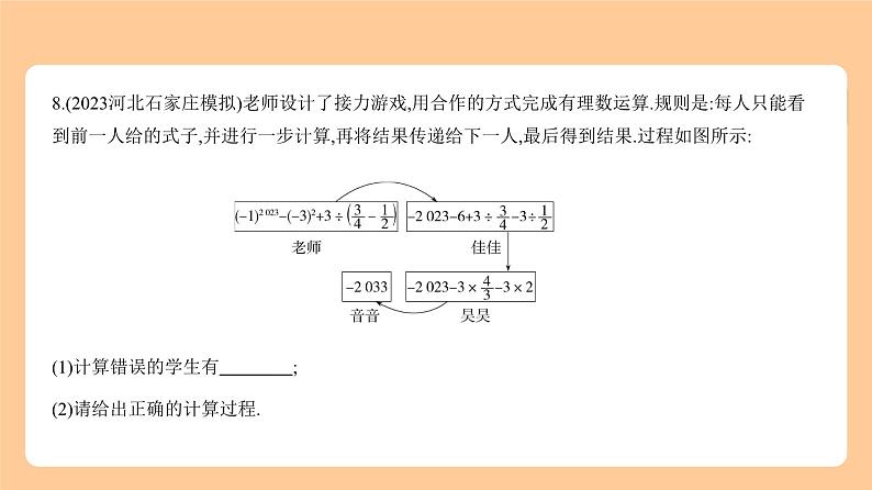 1.1　实数 习题精练第7页