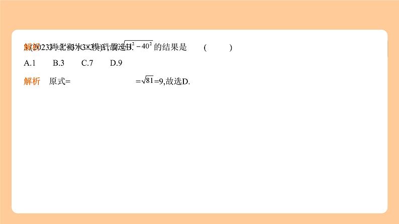 1.2　整式与因式分解 习题精练第3页