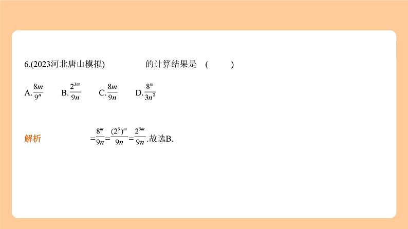 1.2　整式与因式分解 习题精练第5页