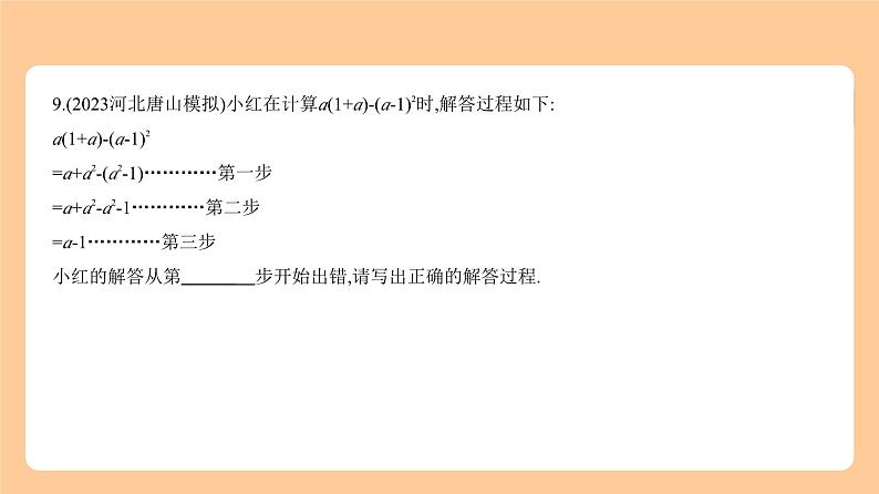 1.2　整式与因式分解 习题精练第7页