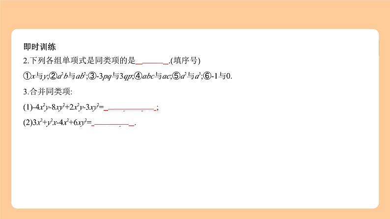 1.2  整式与因式分解 知识讲解第7页