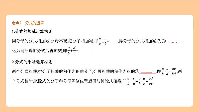 1.3　分式 知识讲解第7页