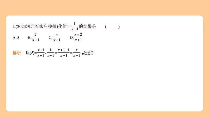 1.3　分式 习题精练第2页