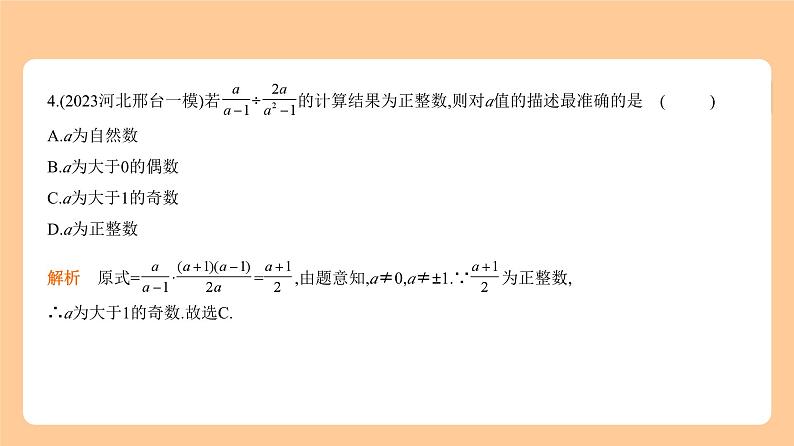 1.3　分式 习题精练第4页